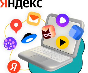Яндекс сервисы - КИБЕРшкола программирования для детей, компьютерные курсы для школьников, начинающих и подростков - KIBERone г. Барнаул