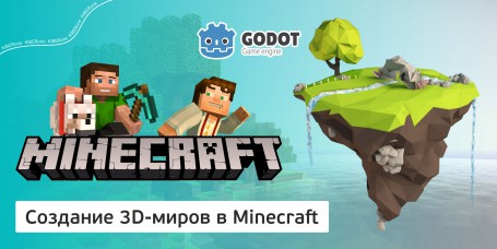 Minecraft 3D - Школа программирования для детей, компьютерные курсы для школьников, начинающих и подростков - KIBERone г. Барнаул