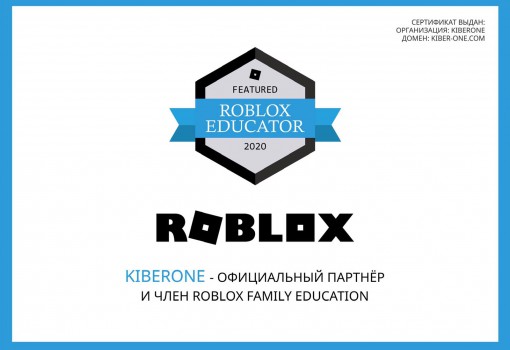 Roblox - Школа программирования для детей, компьютерные курсы для школьников, начинающих и подростков - KIBERone г. Барнаул